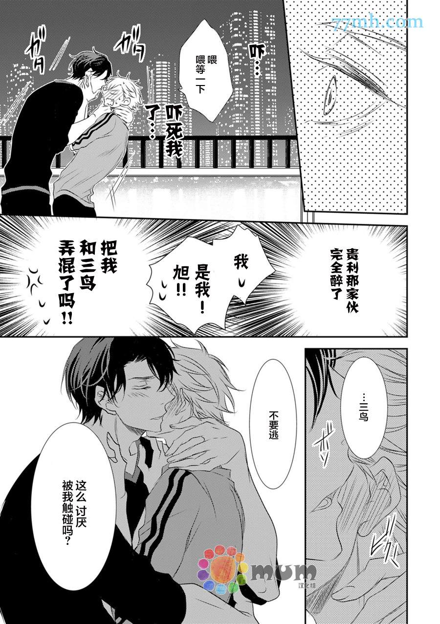 《酒醉X情迷》漫画最新章节第1话免费下拉式在线观看章节第【34】张图片