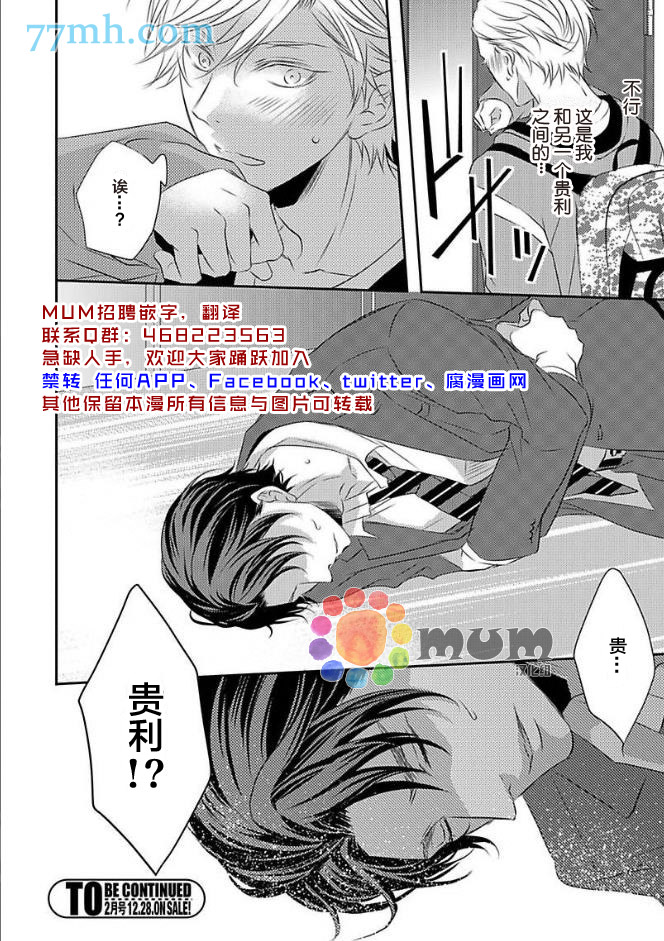 《酒醉X情迷》漫画最新章节第3话免费下拉式在线观看章节第【26】张图片