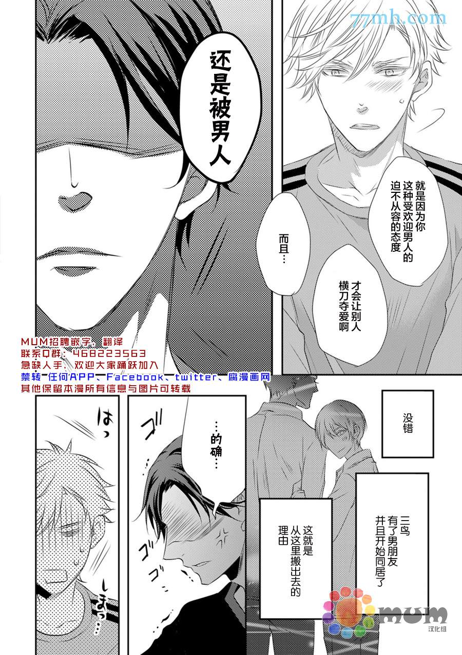 《酒醉X情迷》漫画最新章节第1话免费下拉式在线观看章节第【25】张图片