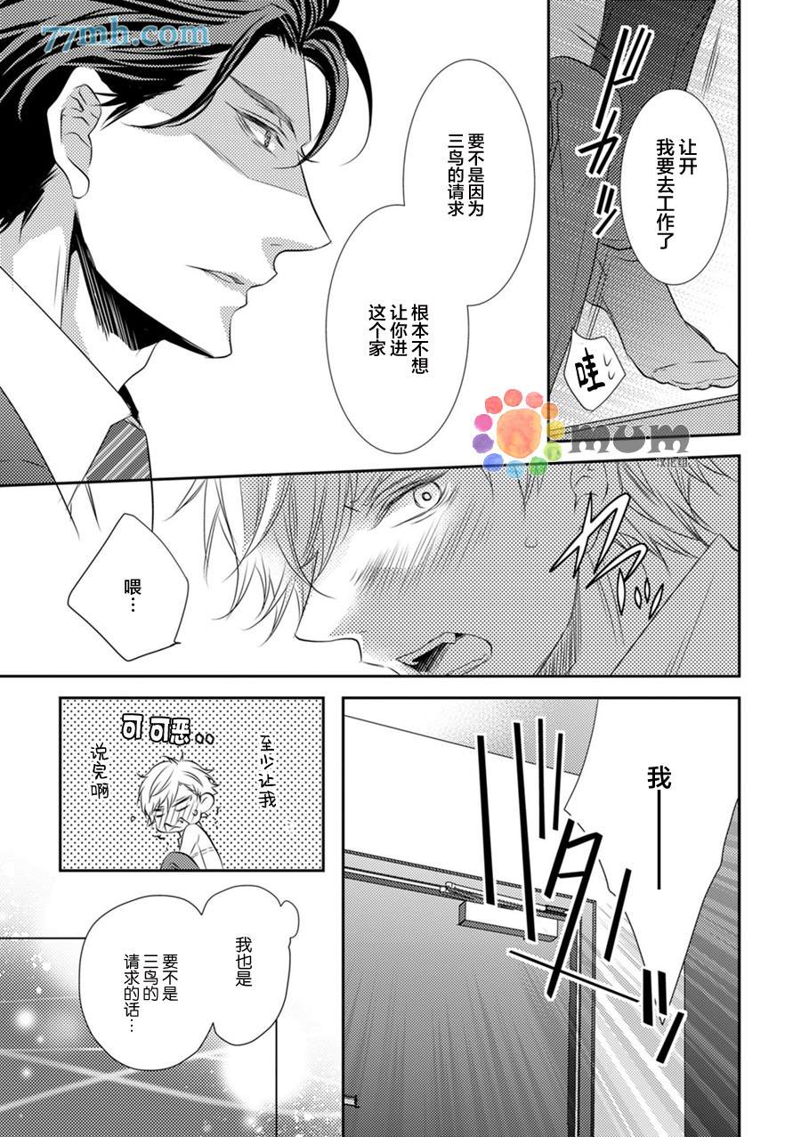 《酒醉X情迷》漫画最新章节第1话免费下拉式在线观看章节第【8】张图片