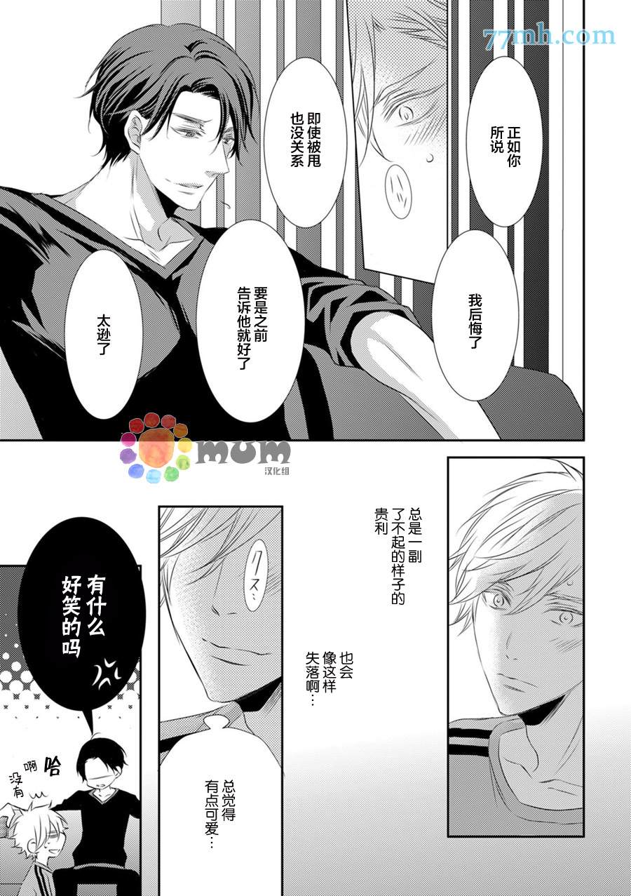 《酒醉X情迷》漫画最新章节第1话免费下拉式在线观看章节第【28】张图片