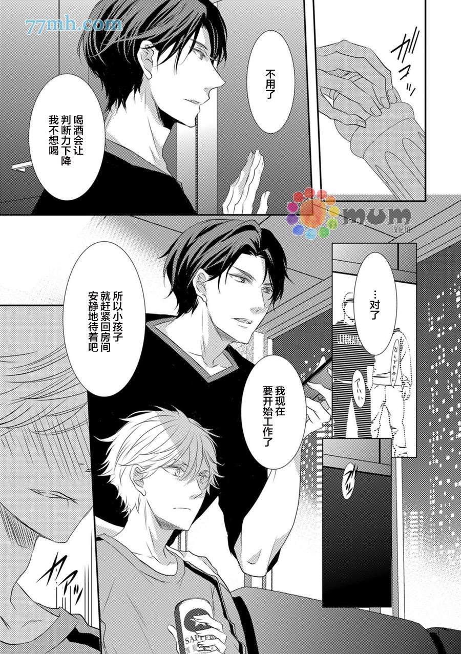 《酒醉X情迷》漫画最新章节第1话免费下拉式在线观看章节第【16】张图片