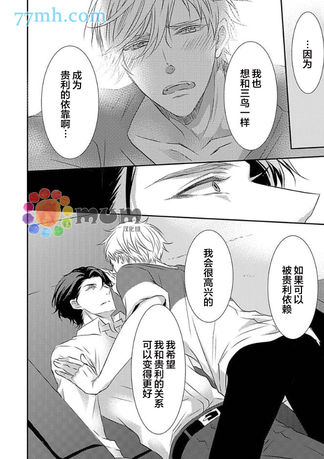 《酒醉X情迷》漫画最新章节第3话免费下拉式在线观看章节第【18】张图片