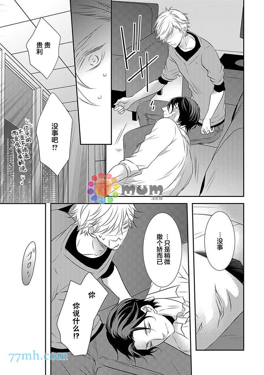 《酒醉X情迷》漫画最新章节第2话免费下拉式在线观看章节第【27】张图片