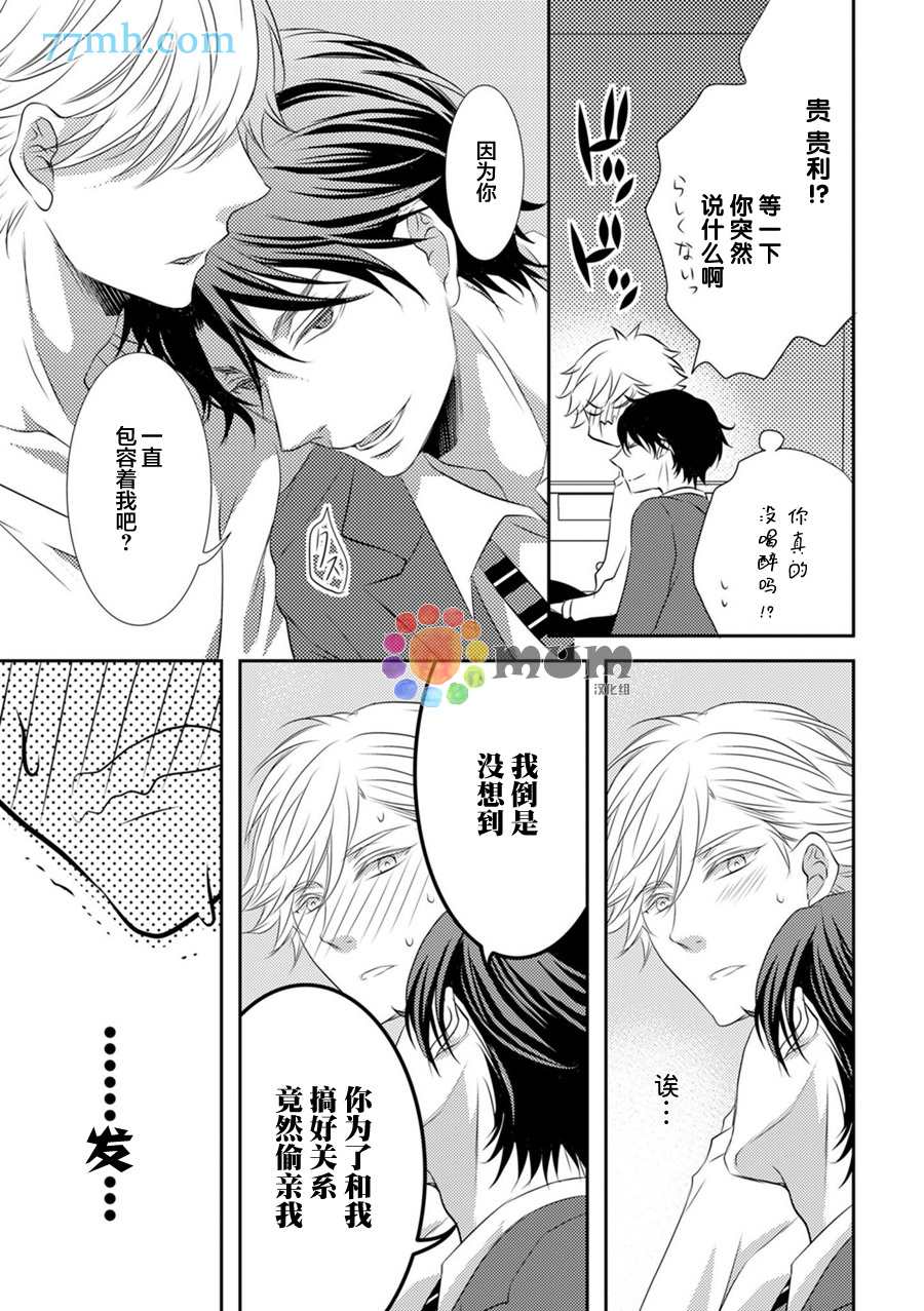 《酒醉X情迷》漫画最新章节第4话免费下拉式在线观看章节第【19】张图片