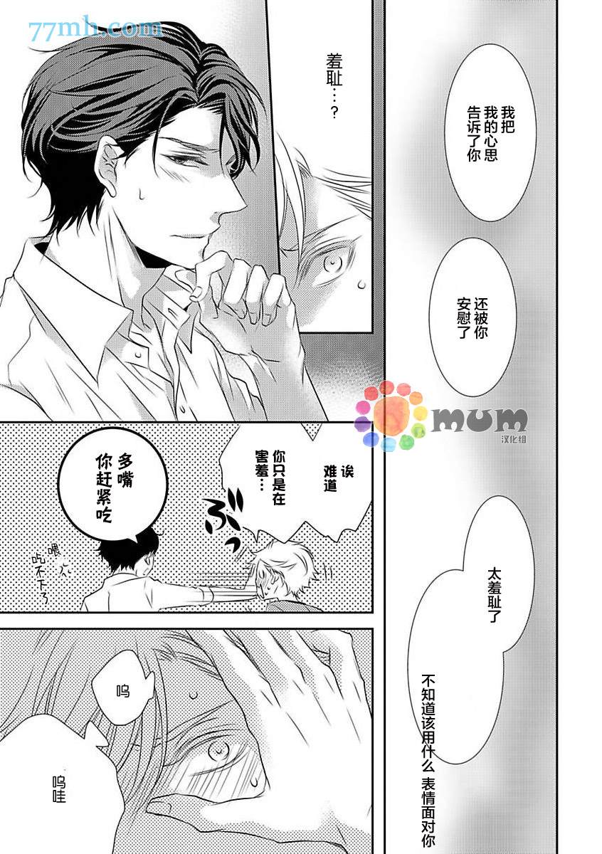 《酒醉X情迷》漫画最新章节第2话免费下拉式在线观看章节第【23】张图片