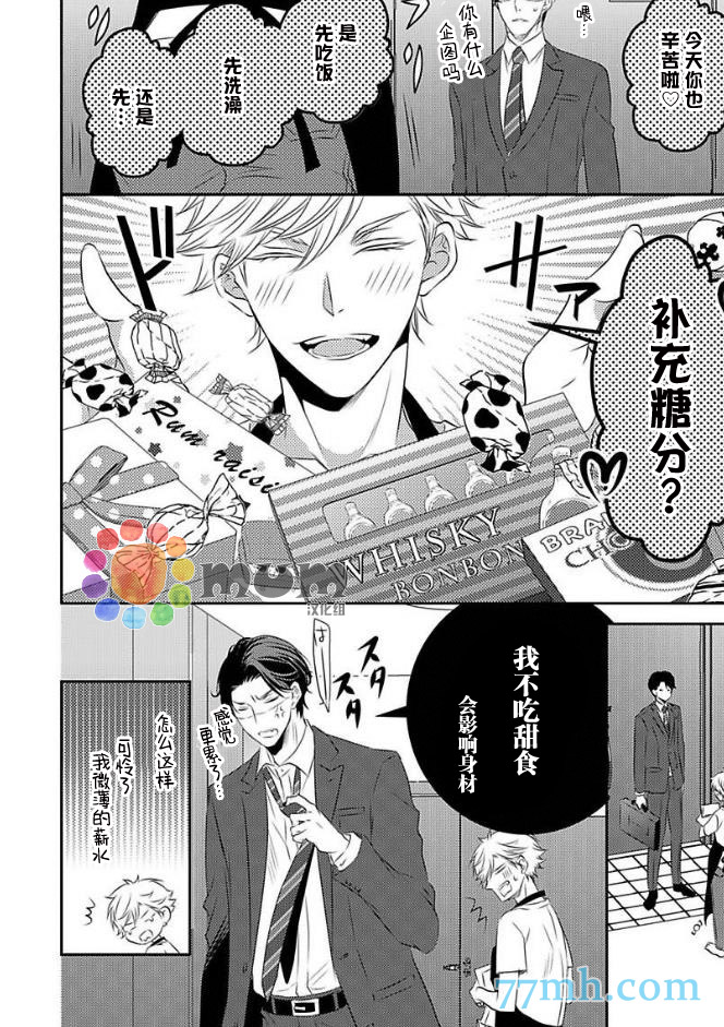 《酒醉X情迷》漫画最新章节第3话免费下拉式在线观看章节第【8】张图片