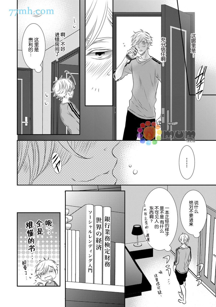 《酒醉X情迷》漫画最新章节第1话免费下拉式在线观看章节第【11】张图片