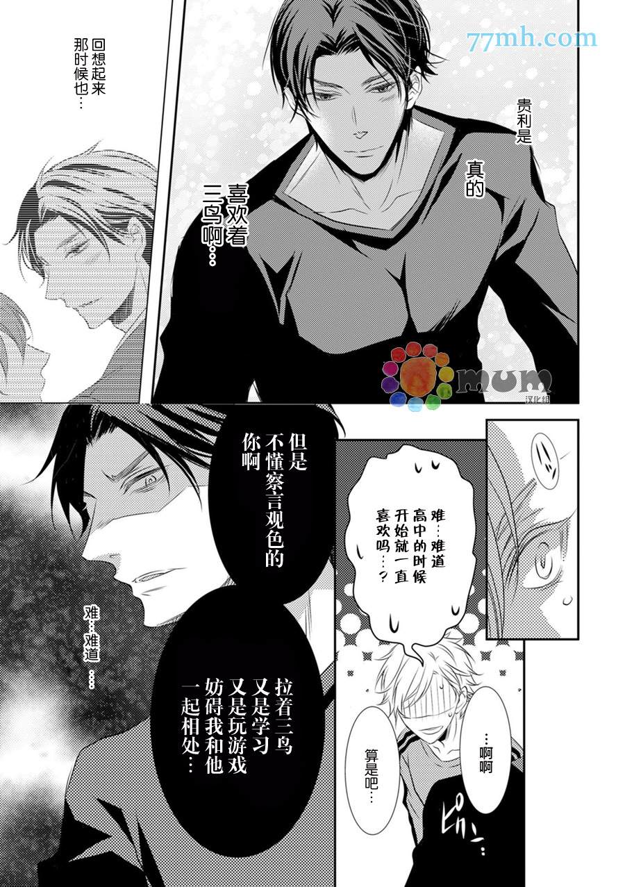 《酒醉X情迷》漫画最新章节第1话免费下拉式在线观看章节第【22】张图片