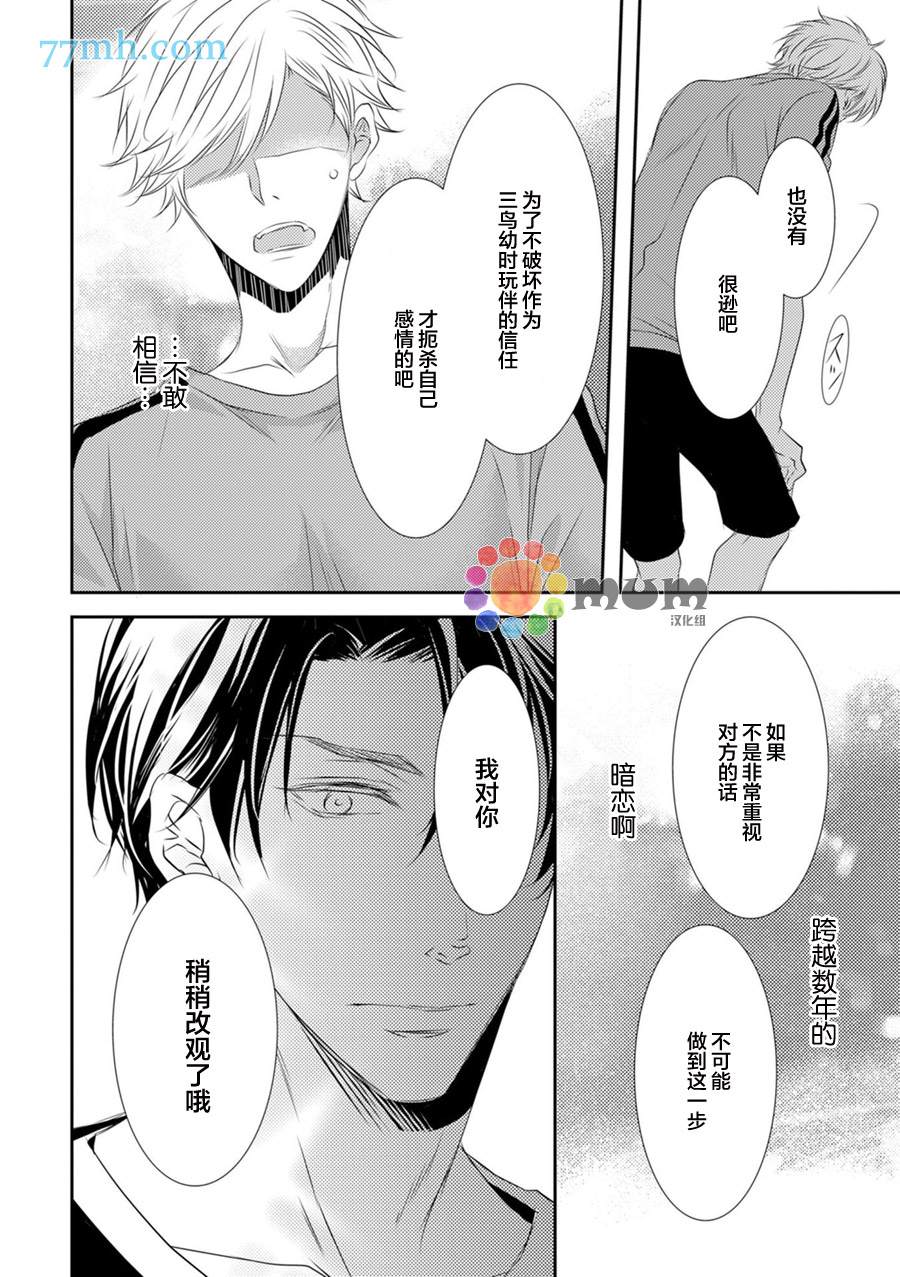 《酒醉X情迷》漫画最新章节第1话免费下拉式在线观看章节第【29】张图片