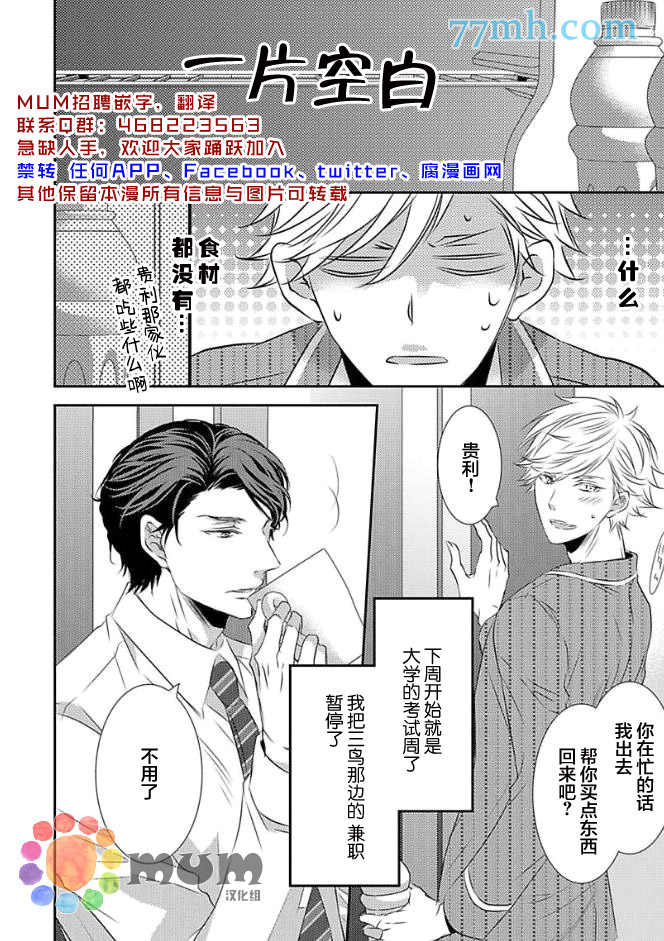 《酒醉X情迷》漫画最新章节第3话免费下拉式在线观看章节第【2】张图片