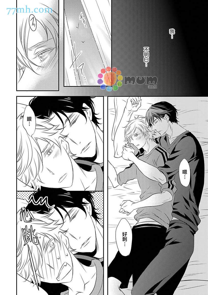 《酒醉X情迷》漫画最新章节第2话免费下拉式在线观看章节第【10】张图片