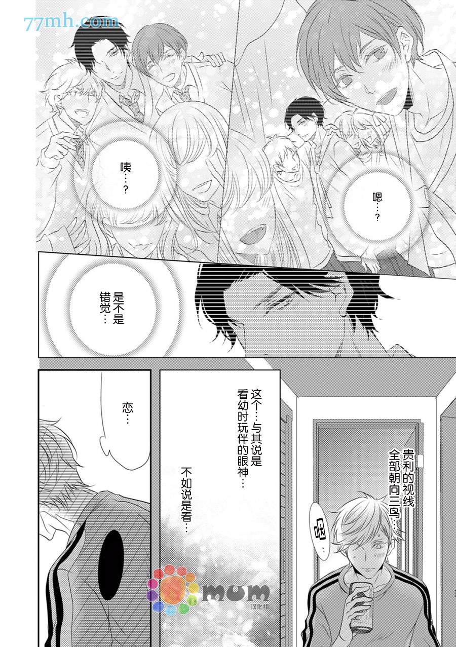 《酒醉X情迷》漫画最新章节第1话免费下拉式在线观看章节第【13】张图片