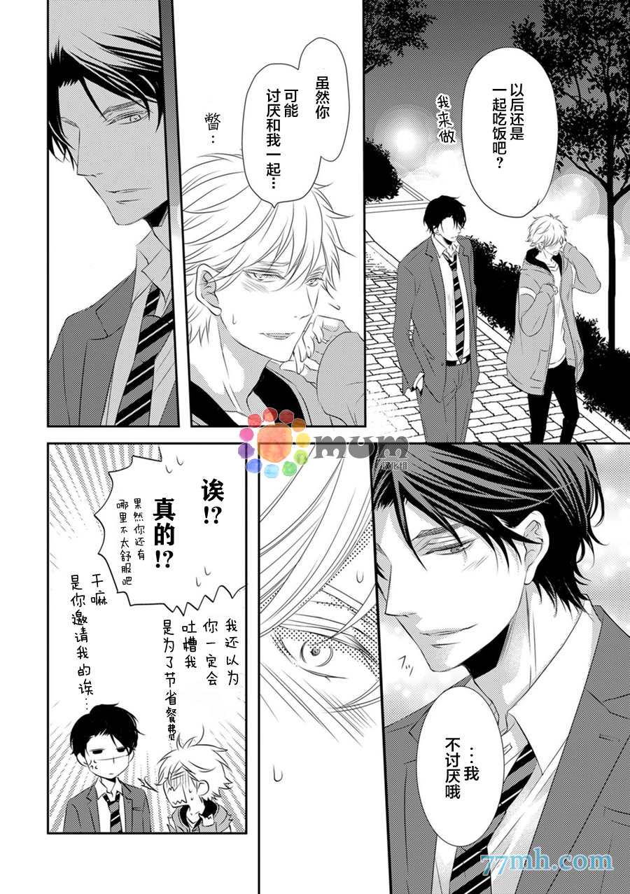 《酒醉X情迷》漫画最新章节第4话免费下拉式在线观看章节第【4】张图片