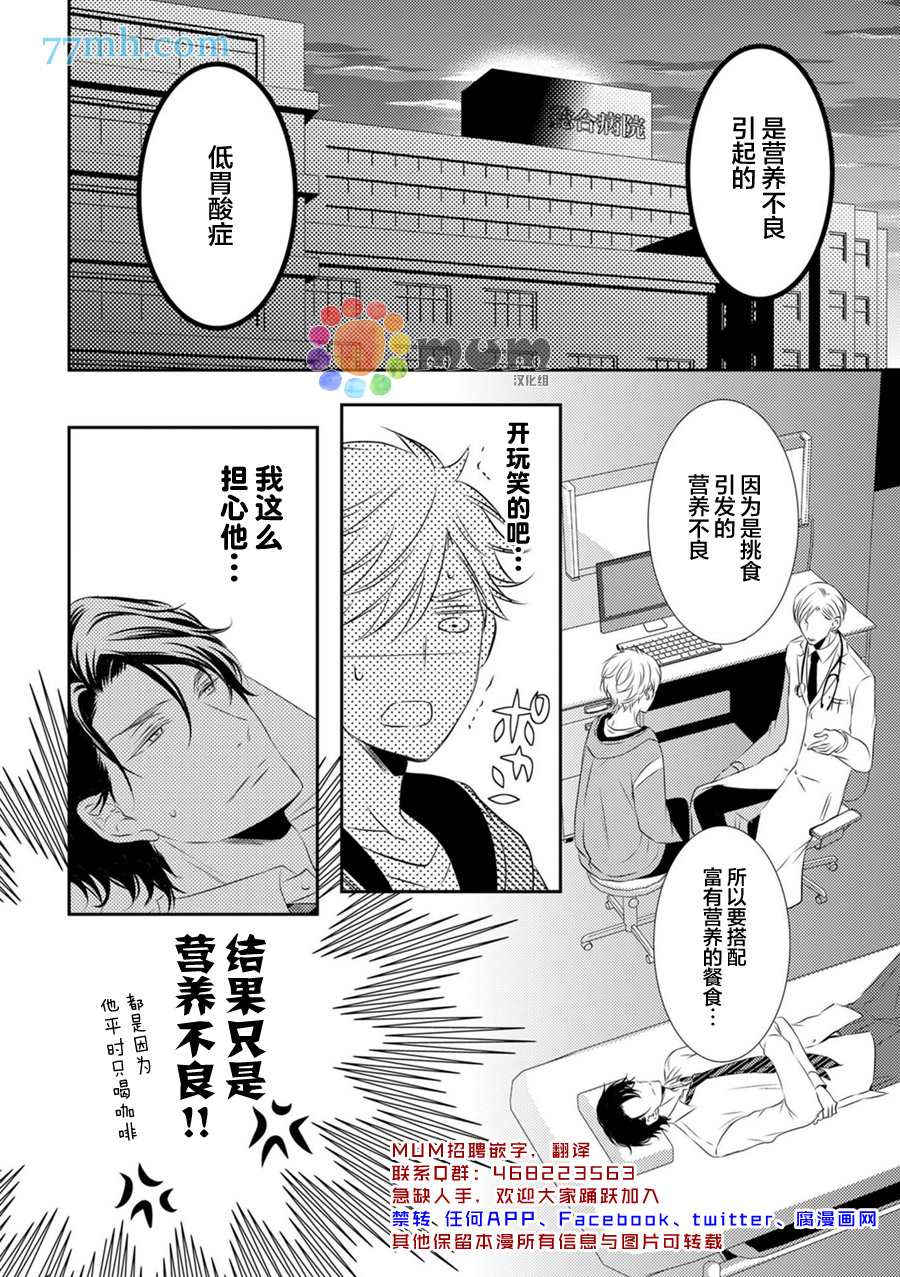 《酒醉X情迷》漫画最新章节第4话免费下拉式在线观看章节第【2】张图片