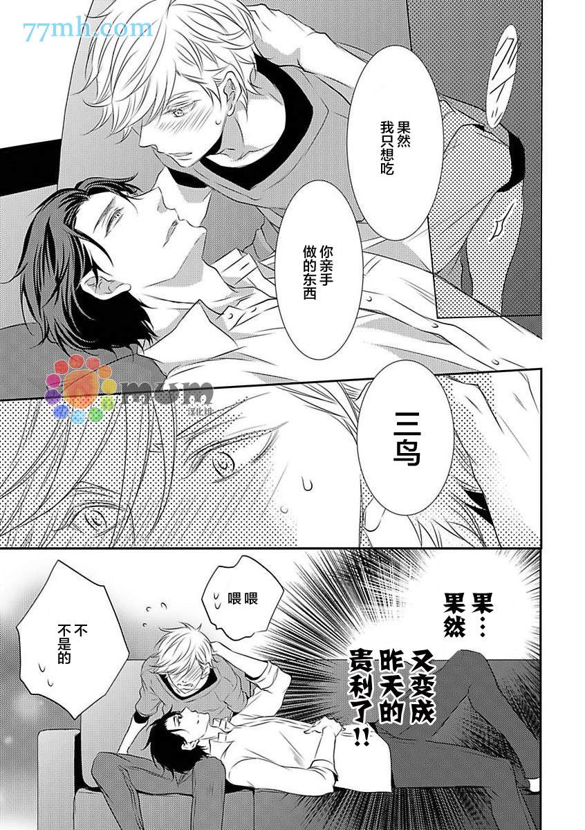 《酒醉X情迷》漫画最新章节第2话免费下拉式在线观看章节第【29】张图片