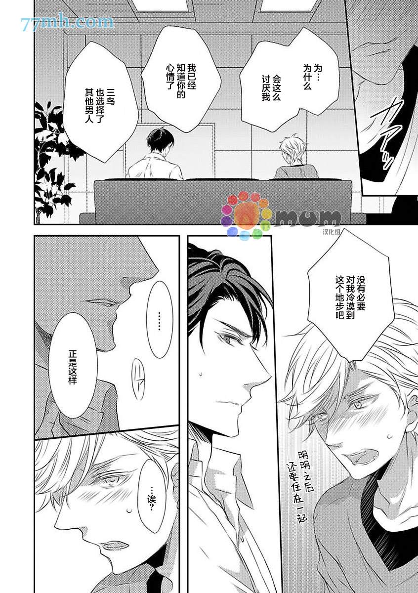 《酒醉X情迷》漫画最新章节第2话免费下拉式在线观看章节第【22】张图片