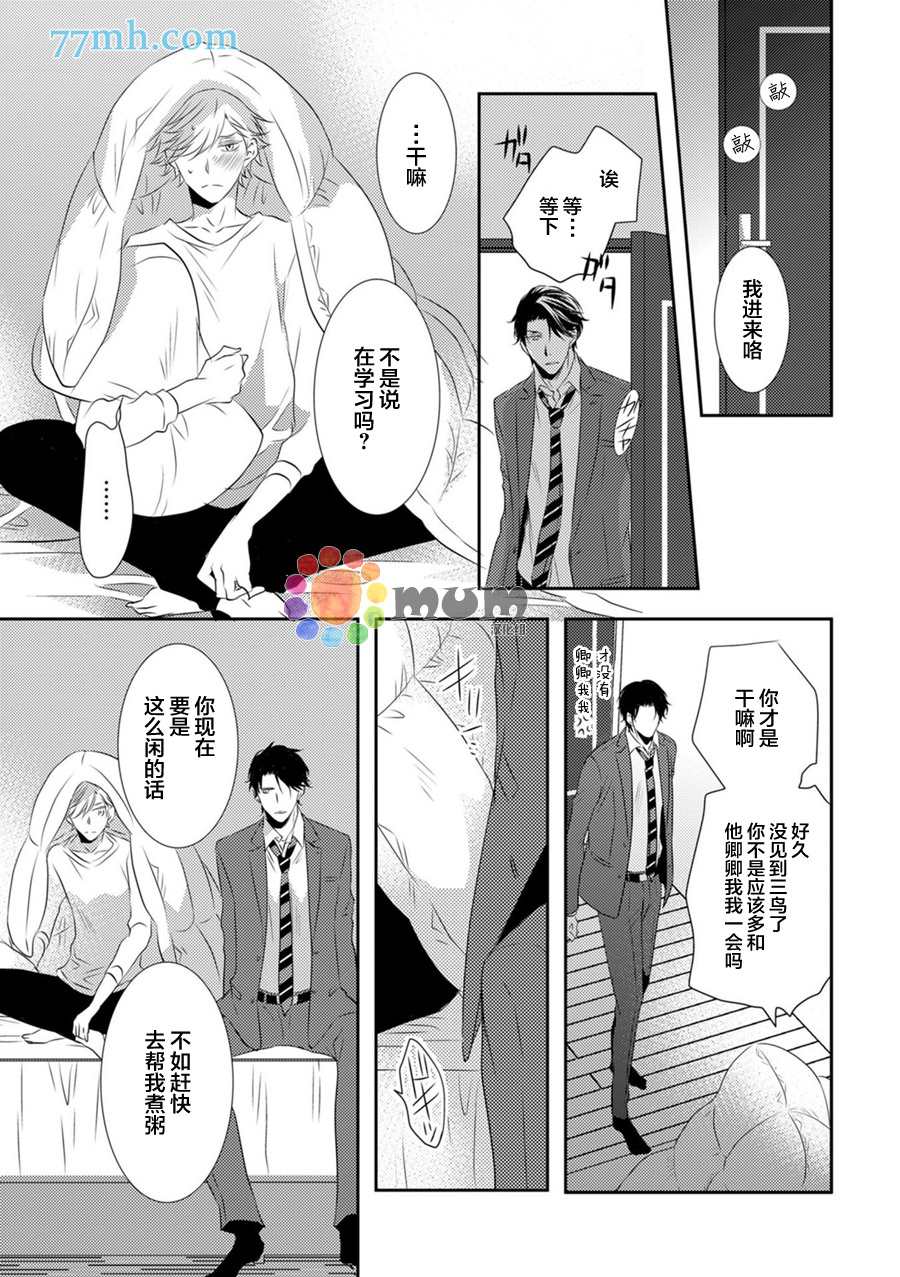 《酒醉X情迷》漫画最新章节第4话免费下拉式在线观看章节第【13】张图片