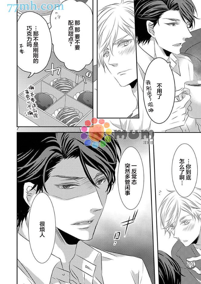 《酒醉X情迷》漫画最新章节第3话免费下拉式在线观看章节第【12】张图片