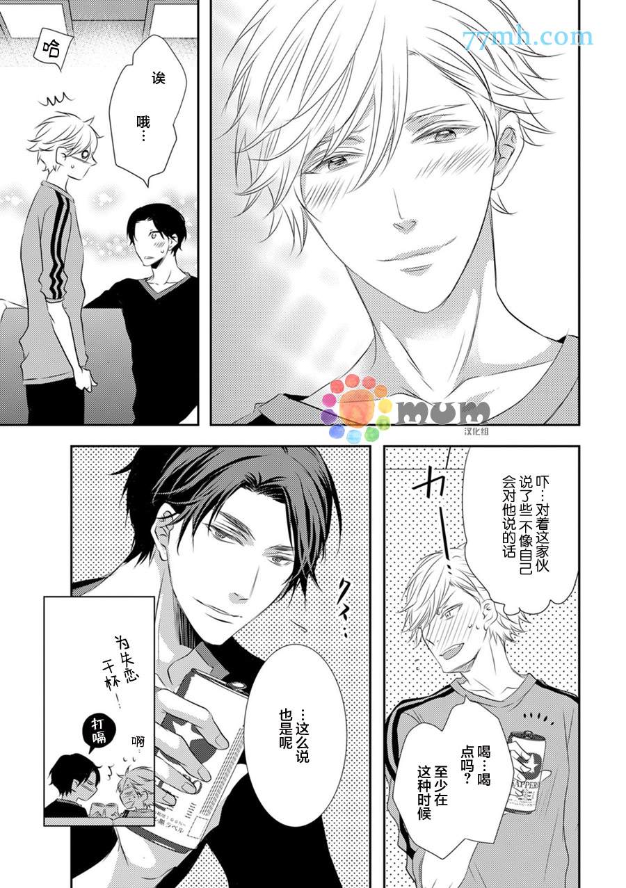 《酒醉X情迷》漫画最新章节第1话免费下拉式在线观看章节第【30】张图片