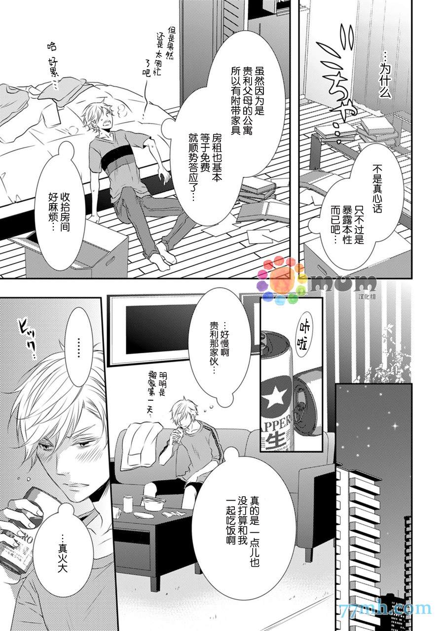 《酒醉X情迷》漫画最新章节第1话免费下拉式在线观看章节第【10】张图片