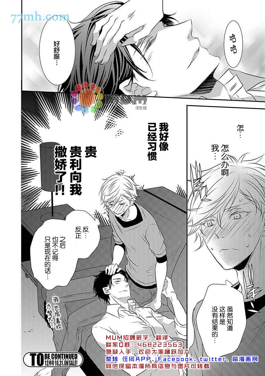 《酒醉X情迷》漫画最新章节第2话免费下拉式在线观看章节第【36】张图片