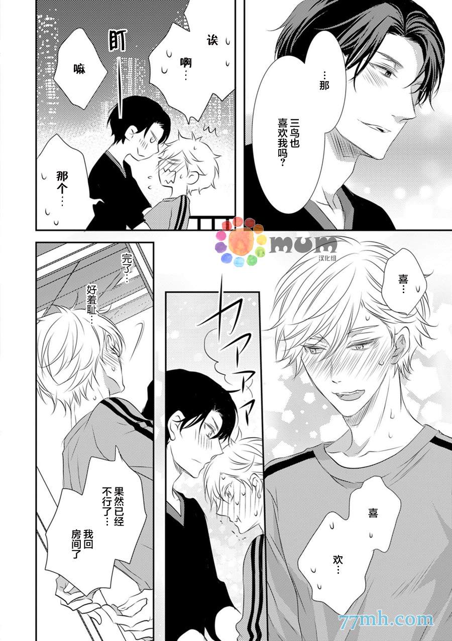 《酒醉X情迷》漫画最新章节第1话免费下拉式在线观看章节第【37】张图片