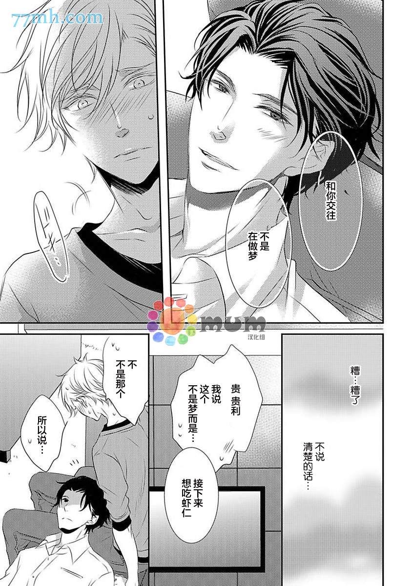 《酒醉X情迷》漫画最新章节第2话免费下拉式在线观看章节第【31】张图片