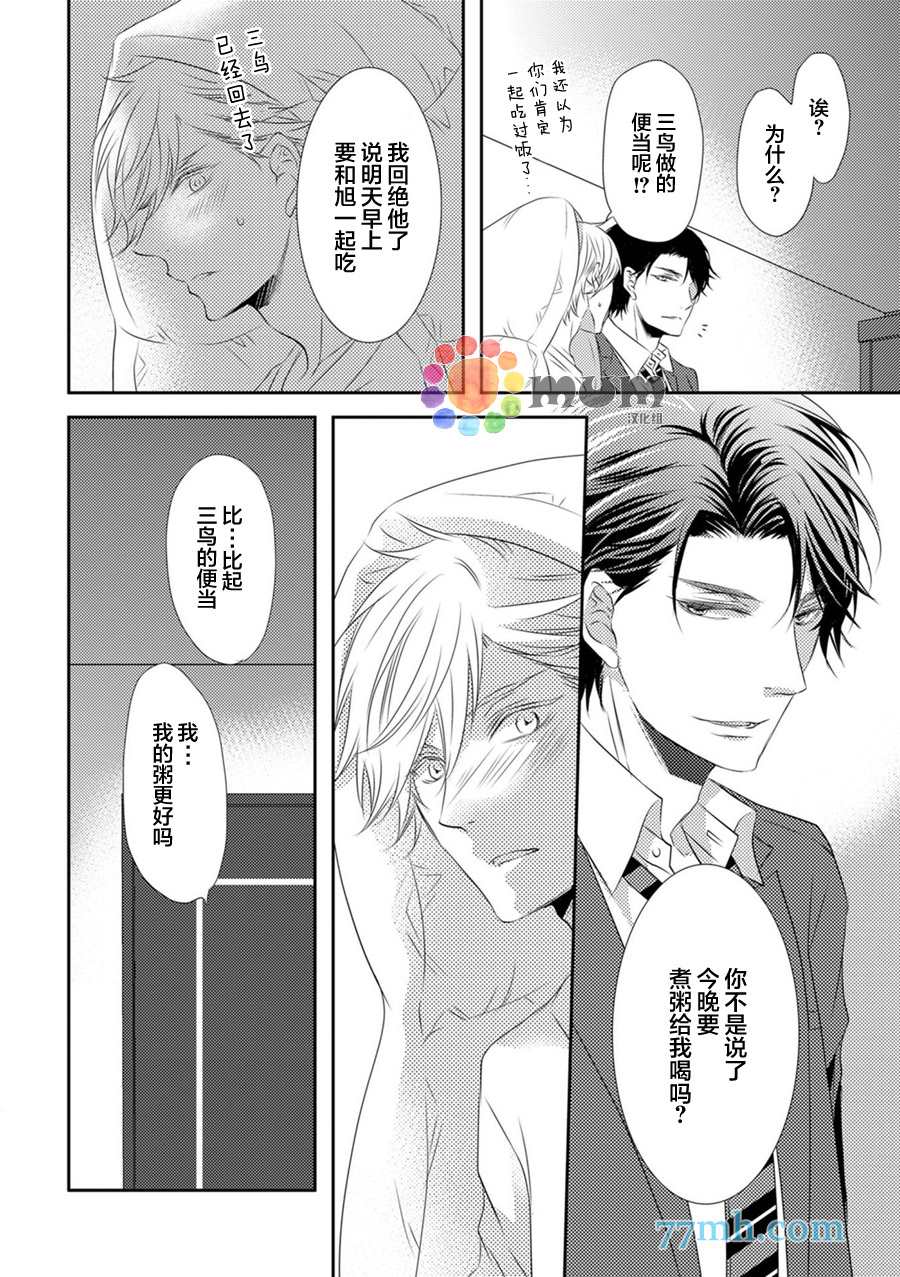 《酒醉X情迷》漫画最新章节第4话免费下拉式在线观看章节第【14】张图片