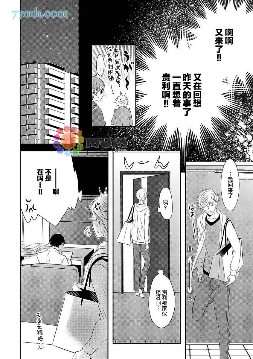 《酒醉X情迷》漫画最新章节第2话免费下拉式在线观看章节第【18】张图片