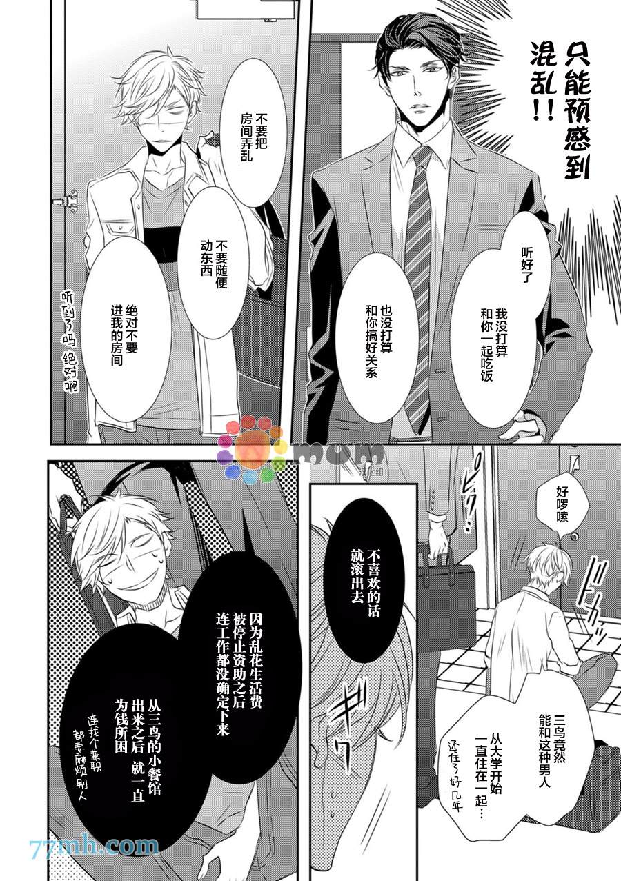 《酒醉X情迷》漫画最新章节第1话免费下拉式在线观看章节第【7】张图片