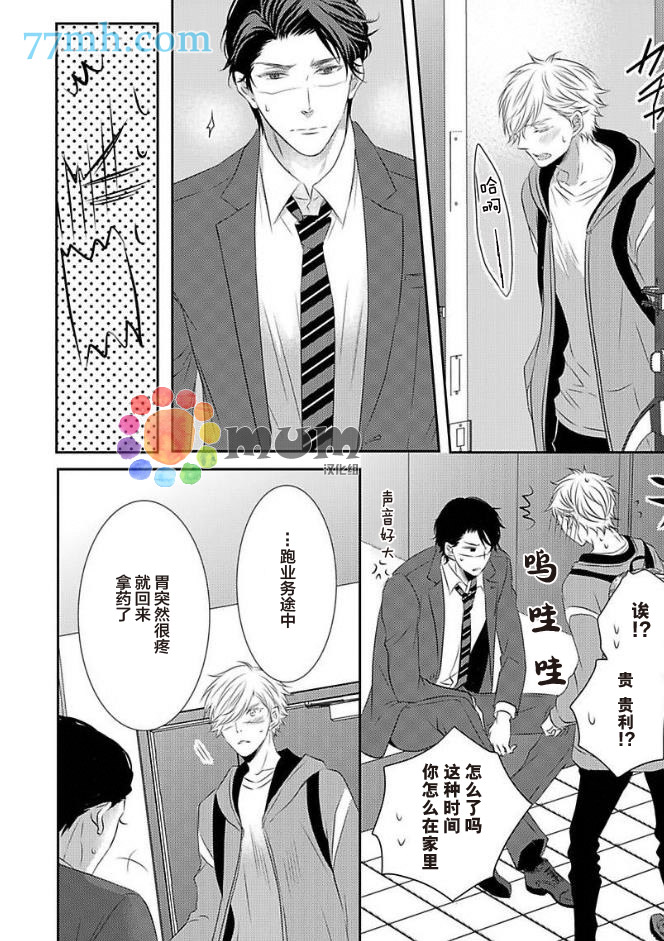 《酒醉X情迷》漫画最新章节第3话免费下拉式在线观看章节第【24】张图片