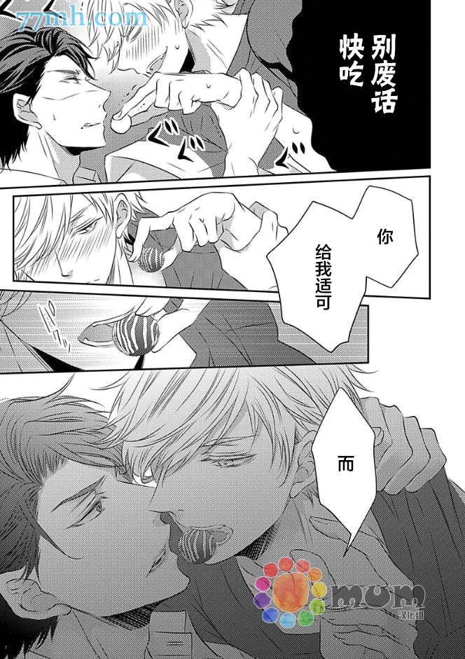 《酒醉X情迷》漫画最新章节第3话免费下拉式在线观看章节第【15】张图片