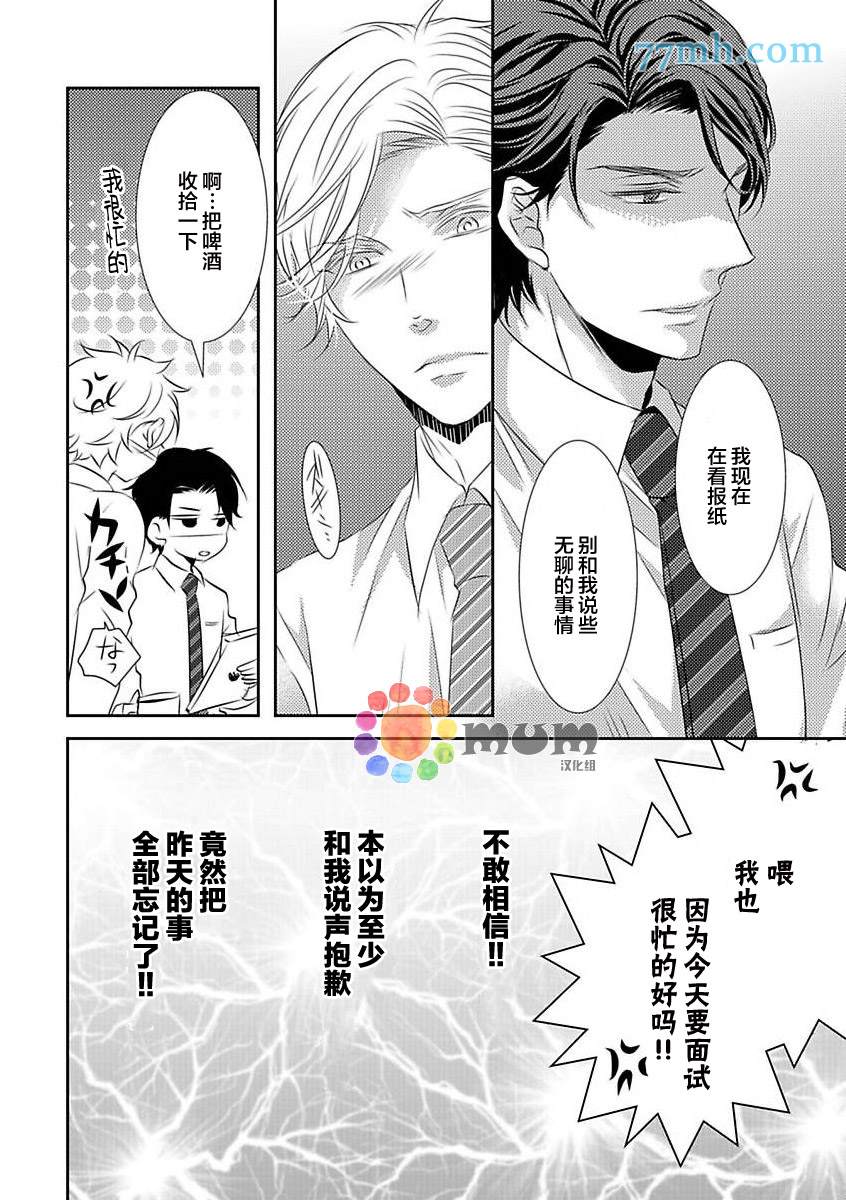 《酒醉X情迷》漫画最新章节第2话免费下拉式在线观看章节第【14】张图片