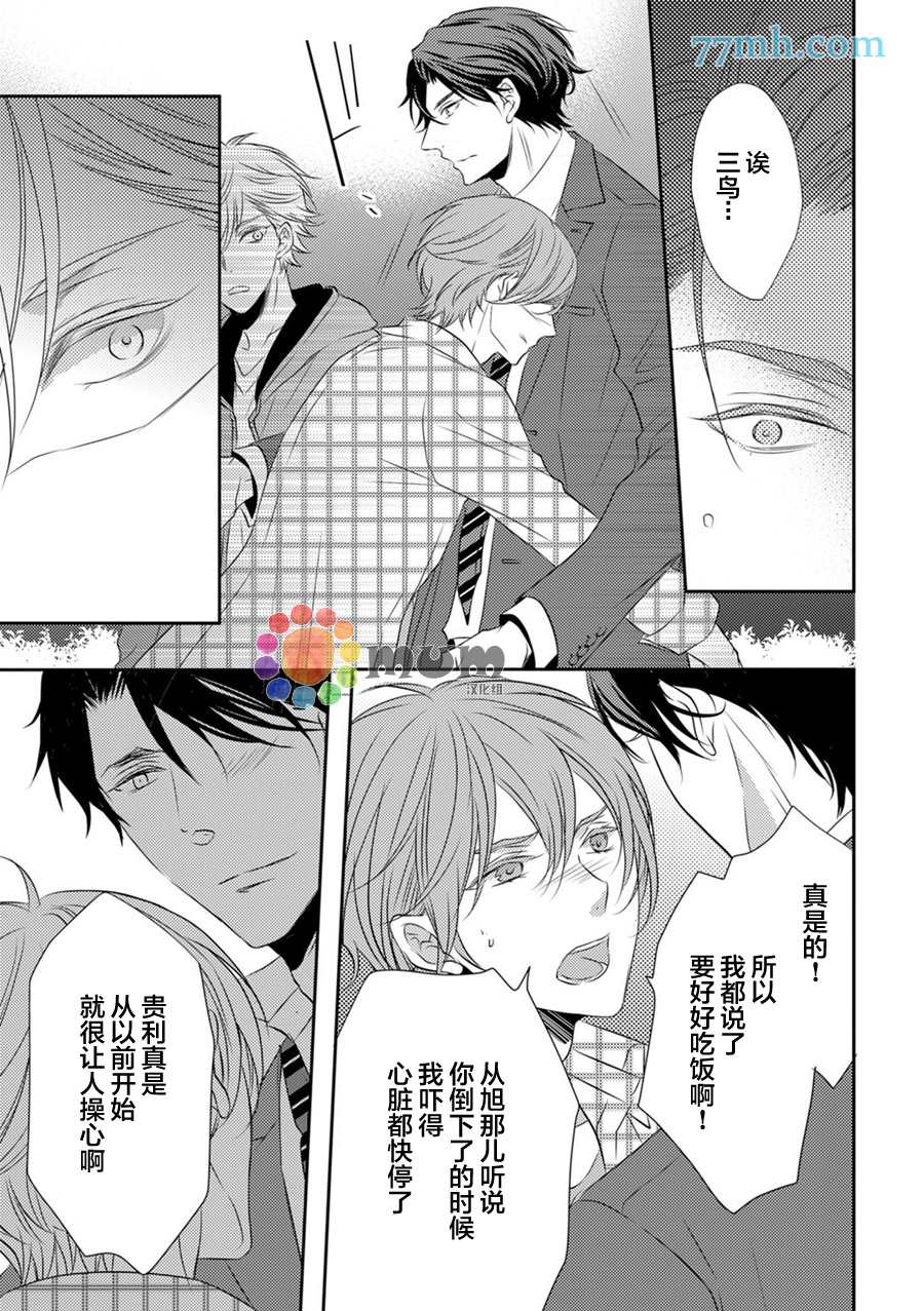 《酒醉X情迷》漫画最新章节第4话免费下拉式在线观看章节第【9】张图片