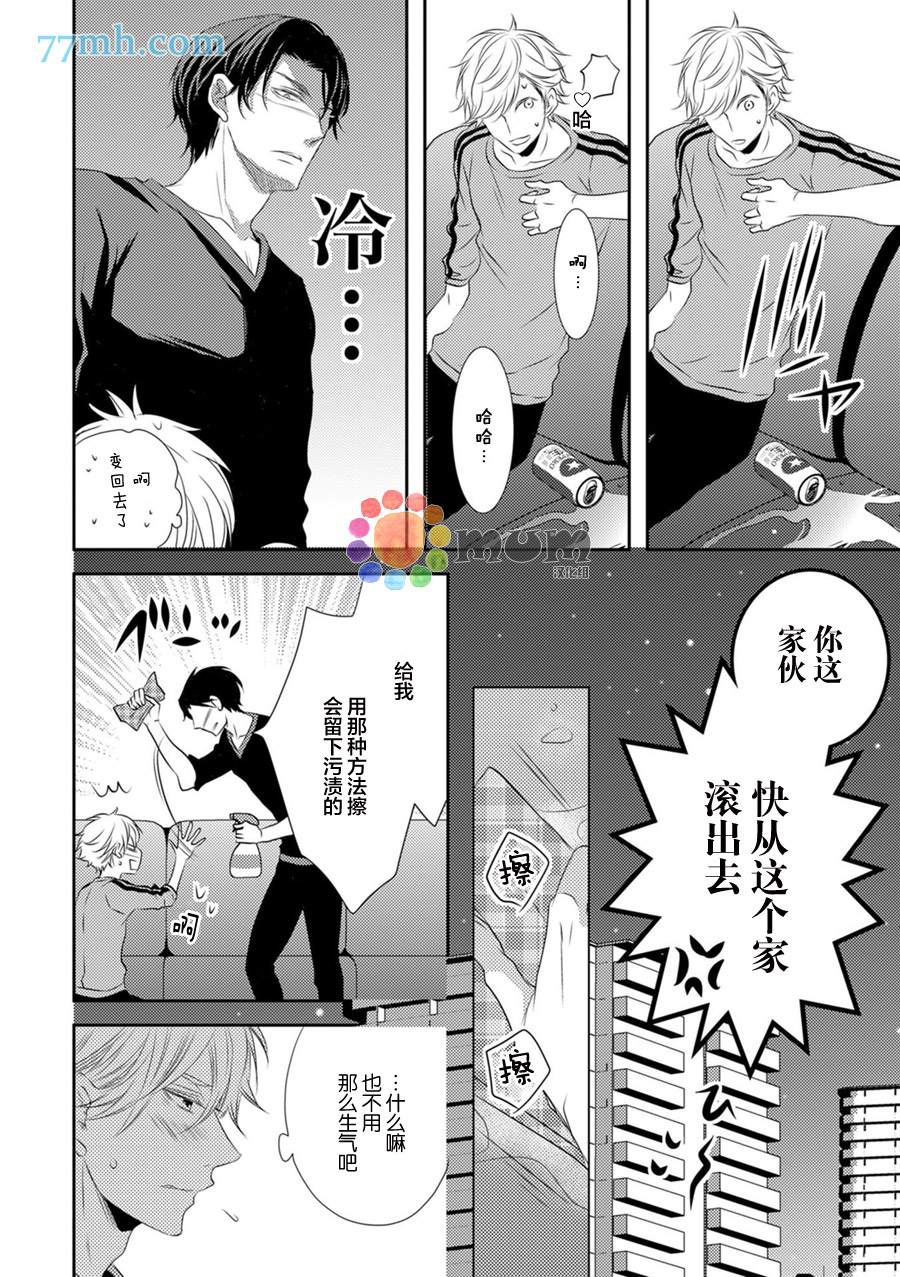 《酒醉X情迷》漫画最新章节第1话免费下拉式在线观看章节第【19】张图片