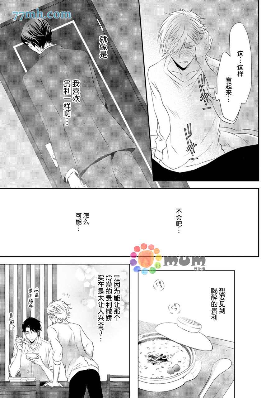 《酒醉X情迷》漫画最新章节第4话免费下拉式在线观看章节第【21】张图片