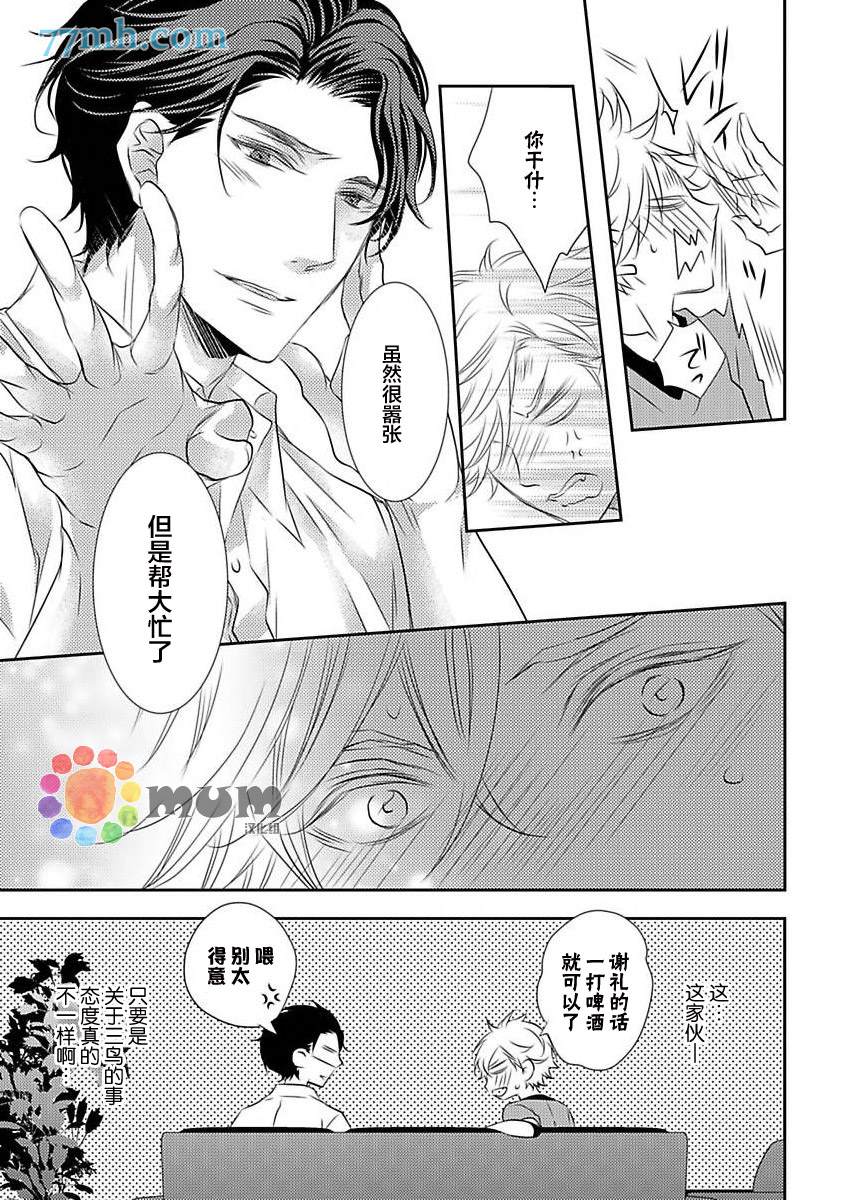 《酒醉X情迷》漫画最新章节第2话免费下拉式在线观看章节第【25】张图片