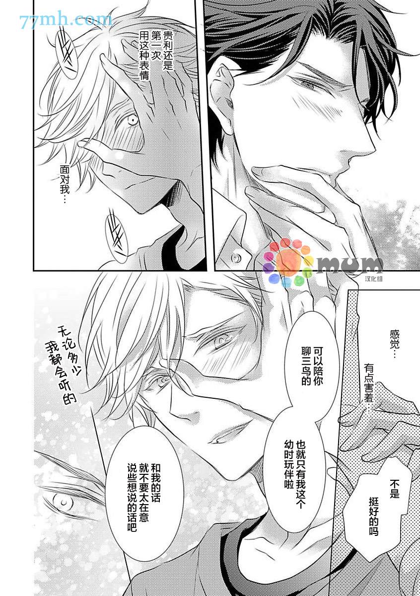 《酒醉X情迷》漫画最新章节第2话免费下拉式在线观看章节第【24】张图片