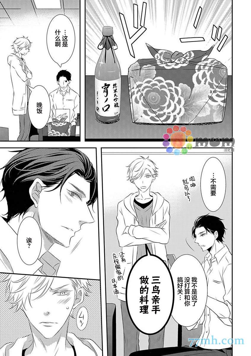 《酒醉X情迷》漫画最新章节第2话免费下拉式在线观看章节第【19】张图片