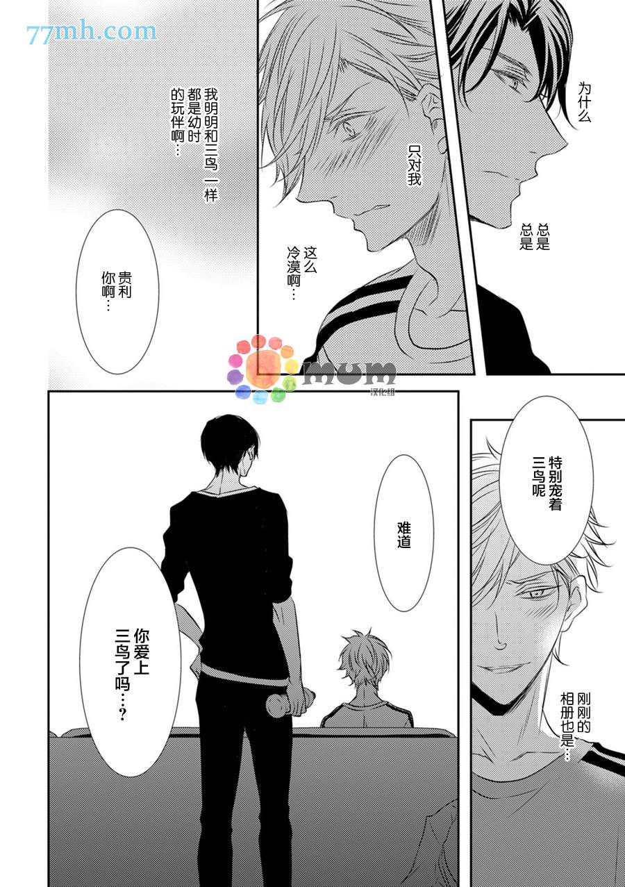 《酒醉X情迷》漫画最新章节第1话免费下拉式在线观看章节第【17】张图片