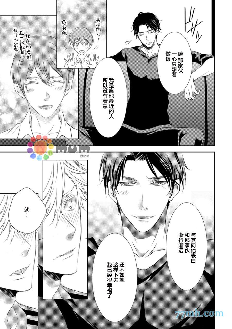 《酒醉X情迷》漫画最新章节第1话免费下拉式在线观看章节第【24】张图片