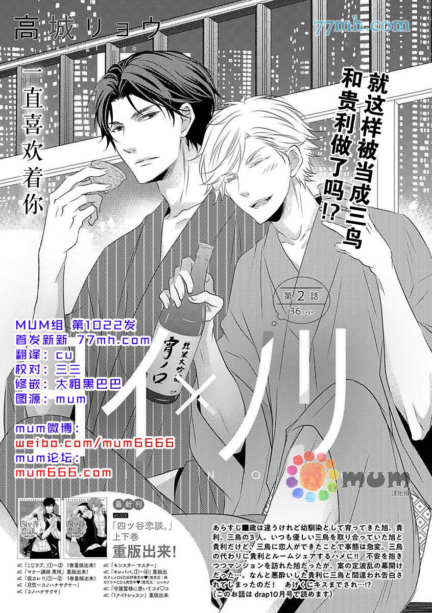 《酒醉X情迷》漫画最新章节第2话免费下拉式在线观看章节第【1】张图片