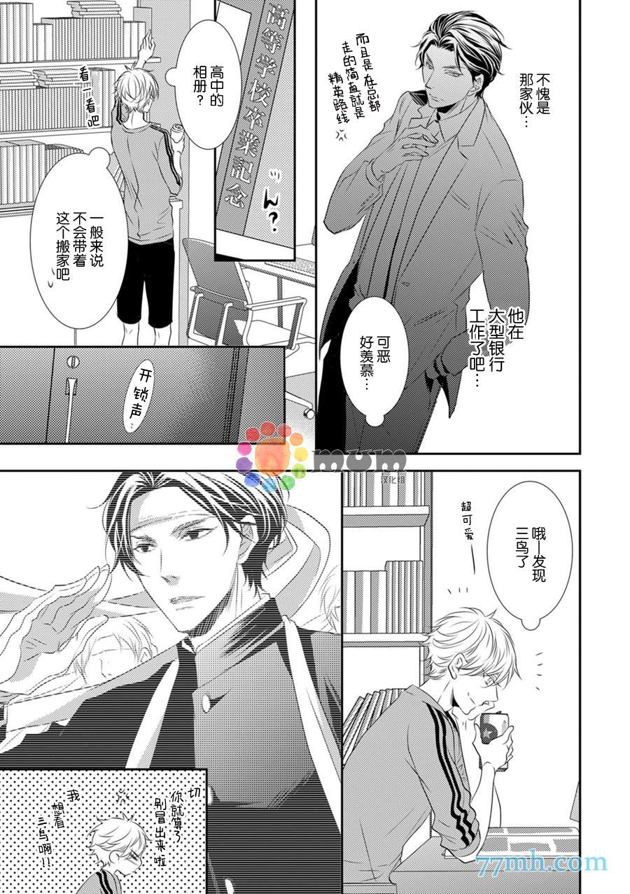 《酒醉X情迷》漫画最新章节第1话免费下拉式在线观看章节第【12】张图片