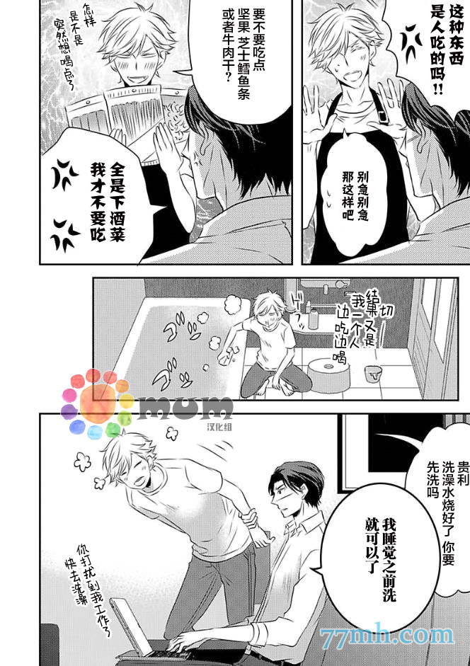 《酒醉X情迷》漫画最新章节第3话免费下拉式在线观看章节第【10】张图片