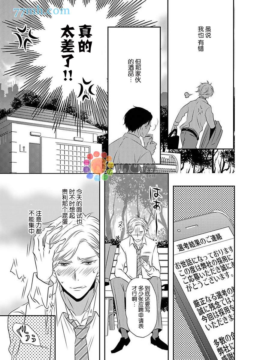 《酒醉X情迷》漫画最新章节第2话免费下拉式在线观看章节第【15】张图片