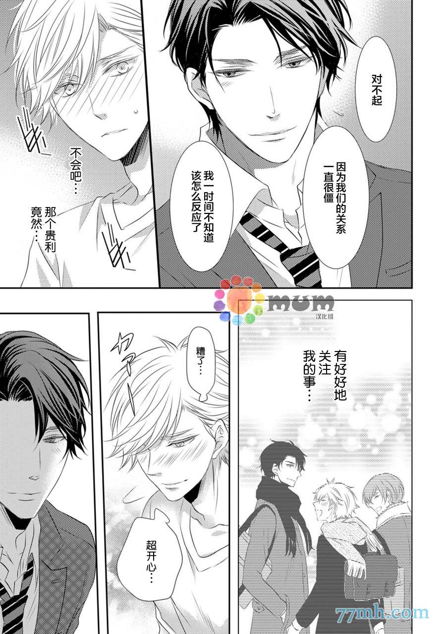 《酒醉X情迷》漫画最新章节第4话免费下拉式在线观看章节第【17】张图片