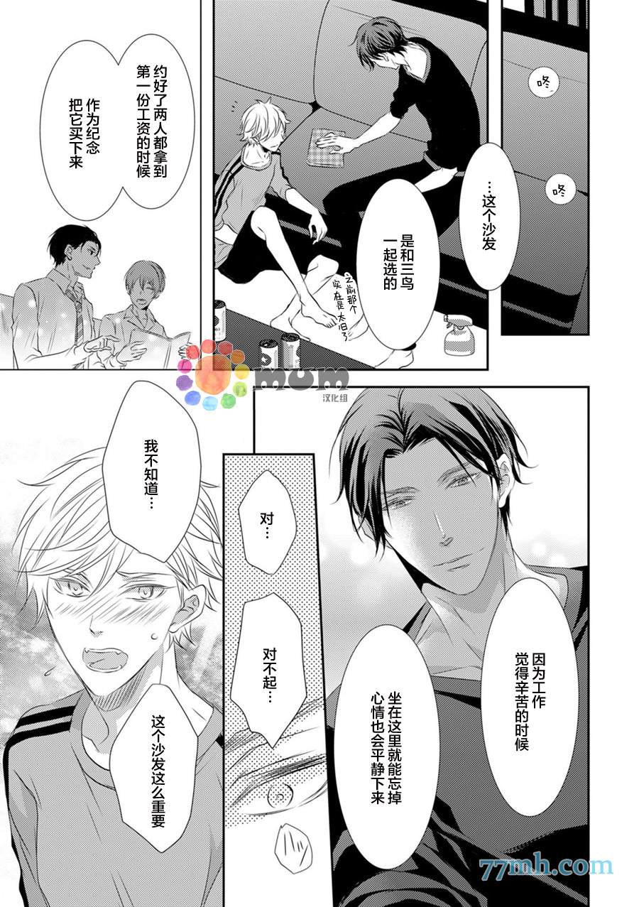 《酒醉X情迷》漫画最新章节第1话免费下拉式在线观看章节第【20】张图片