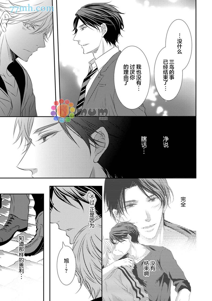 《酒醉X情迷》漫画最新章节第4话免费下拉式在线观看章节第【5】张图片