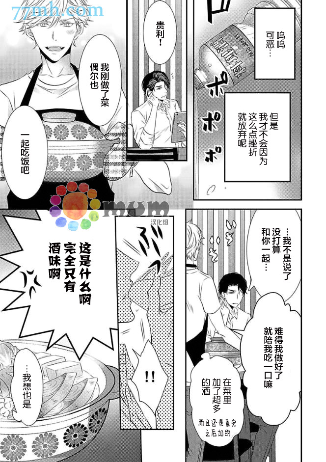 《酒醉X情迷》漫画最新章节第3话免费下拉式在线观看章节第【9】张图片